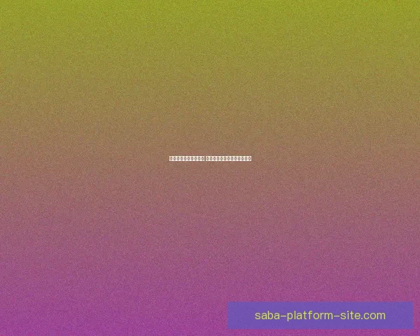 沙巴赛事直播全程解析 快速获取最新赛况和精彩回放 沙巴赛事直播全程解析 快速获取最新赛况和精彩回放